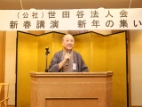 平成31年新春講演と世田谷法人会『新年の集い』